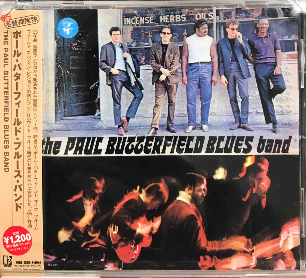 The Paul Butterfield Blues Band ‎– The Paul Butterfield Blues Band