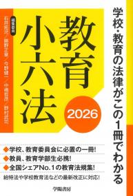 有斐閣判例六法 令和8年版 | 政府刊行物 | 全国官報販売協同組合