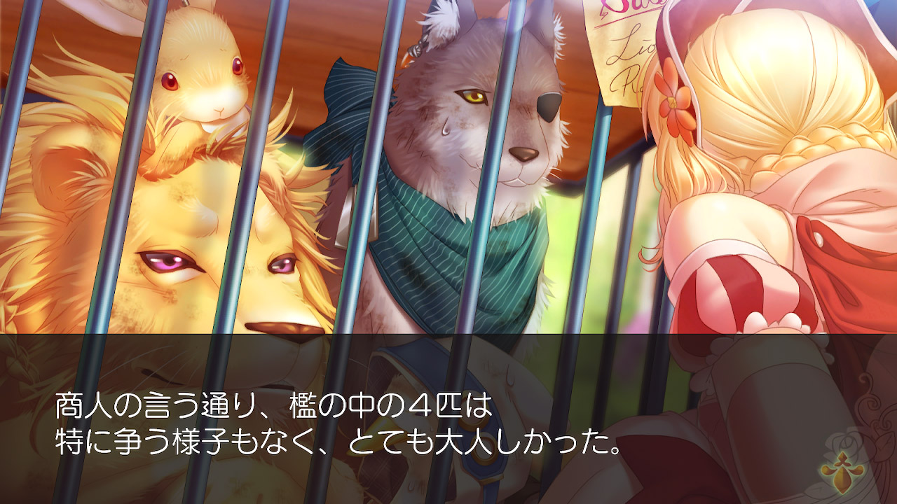 猛獣使いと王子様 ～Flower ＆ Snow～ for Nintendo Switch 俺のSwitchメモ