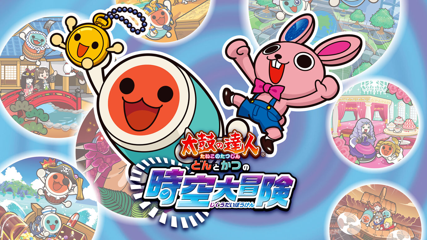 太鼓の達人 どんとかつの時空大冒険（ドコどんRPGパック！収録） 俺の