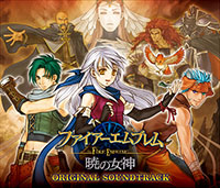ファイアーエムブレム Echoes もうひとりの英雄王 サウンドトラック