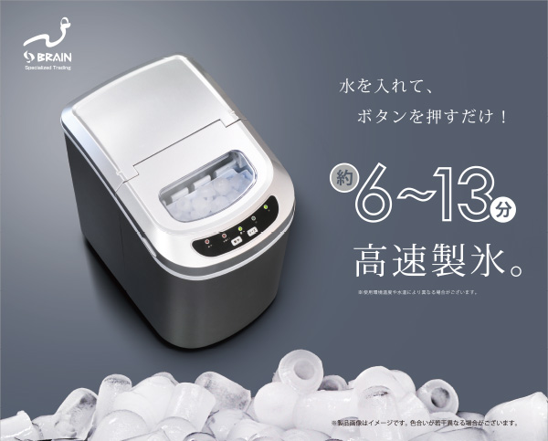 高速製氷機 （VS-ICE02）