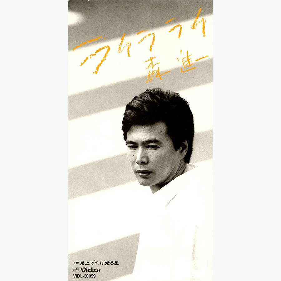 masami「空が泣いている/青春」 | ディスコグラフィー | 和 -IZUMI