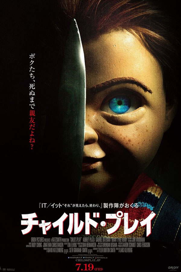 今度のチャッキーはAI機能搭載なり！ | サカキノホトンブ | 榊真一郎