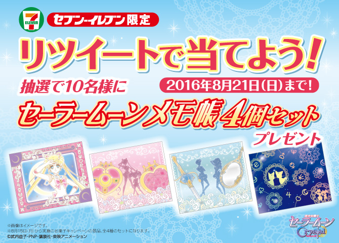 セブン-イレブン フォロー＆リツイート プレゼントキャンペーン：美