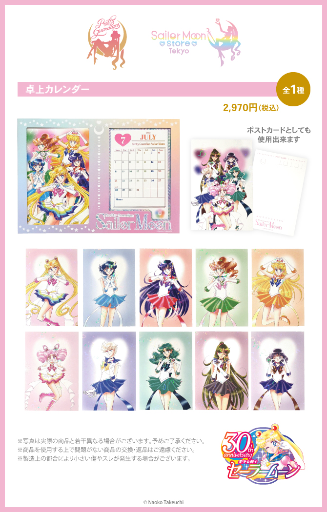 美少女戦士セーラームーン』原作イラスト使用オリジナルグッズ発売