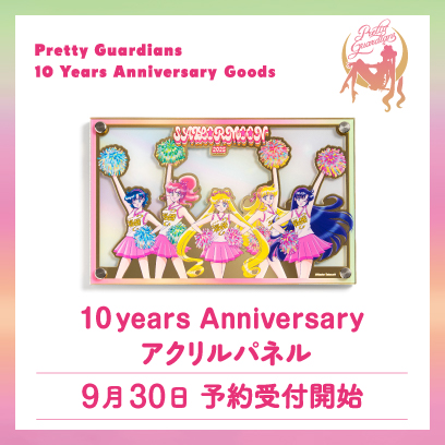 ファンクラブ：美少女戦士セーラームーン 30周年プロジェクト公式サイト