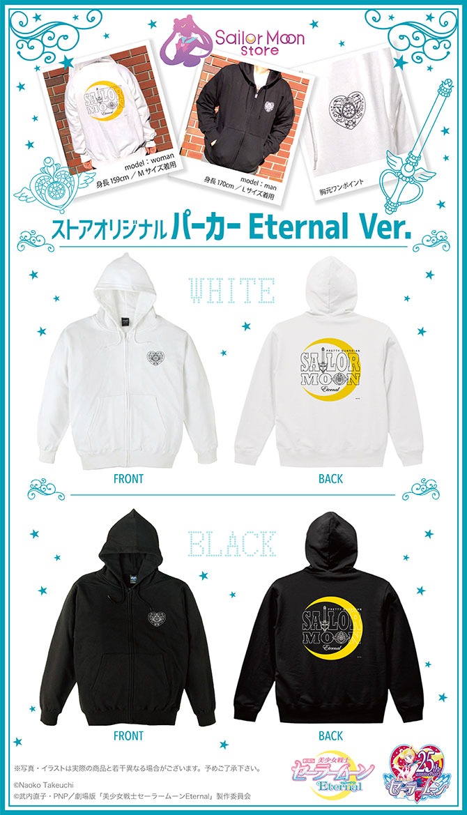 ストアオリジナル パーカー Eternal Ver.：美少女戦士セーラームーン