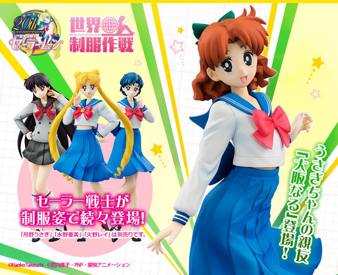世界制服作戦 美少女戦士セーラームーン 大阪なる：美少女戦士