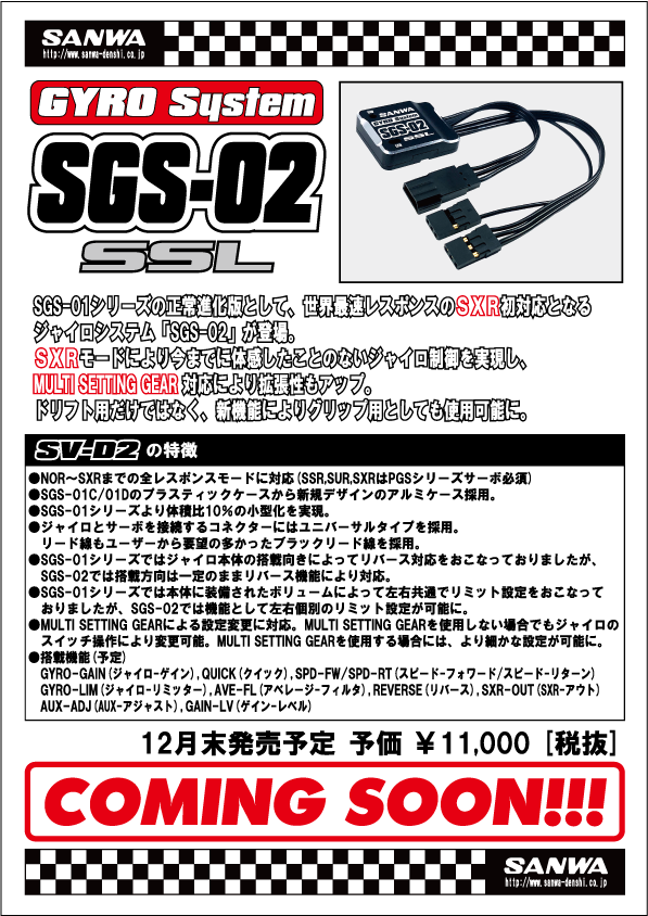 ホビーラジコン SANWA SGS-02 GYRO System SSL Sanwa SGS-02 SXR
