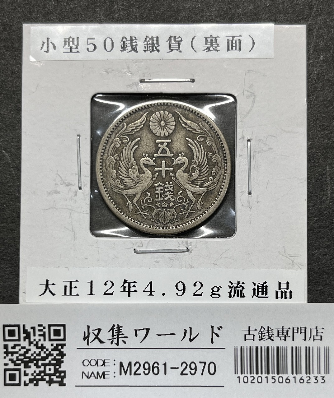 旭日 50銭銀貨 大正5年銘(1916年) 近代貨幣 50sen銀貨/極美品 | 収集