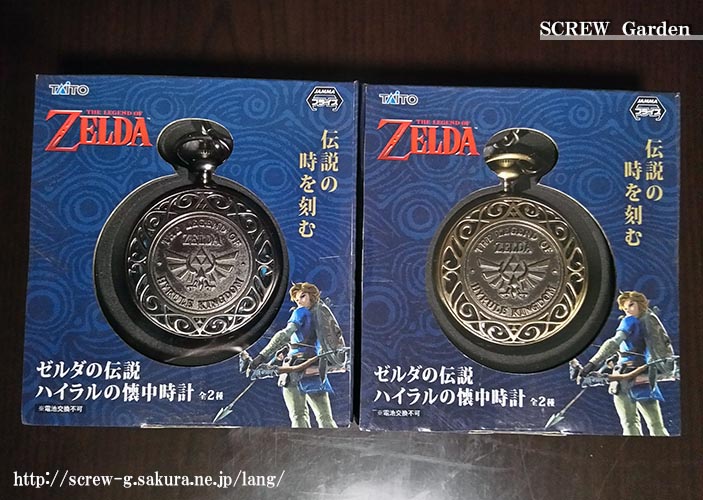ものぐさ言の葉 | 【ゼルダの伝説】4/8プライズ：懐中時計と剣？