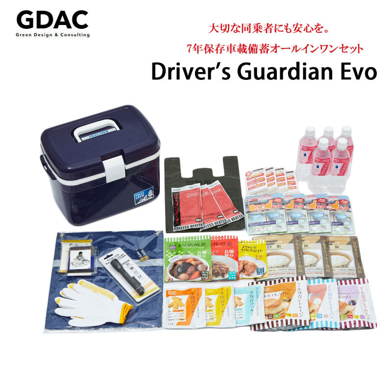 The Next Dekade 7年保存車載備蓄オールインワンセット「ドライバーズ