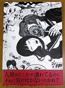 美人画家市場大介『自家中毒OVERDUB』見本出来！＆サイン本通販の