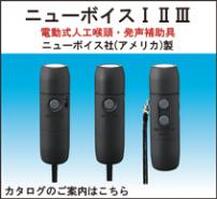 電動式人工喉頭 - SENSHIN