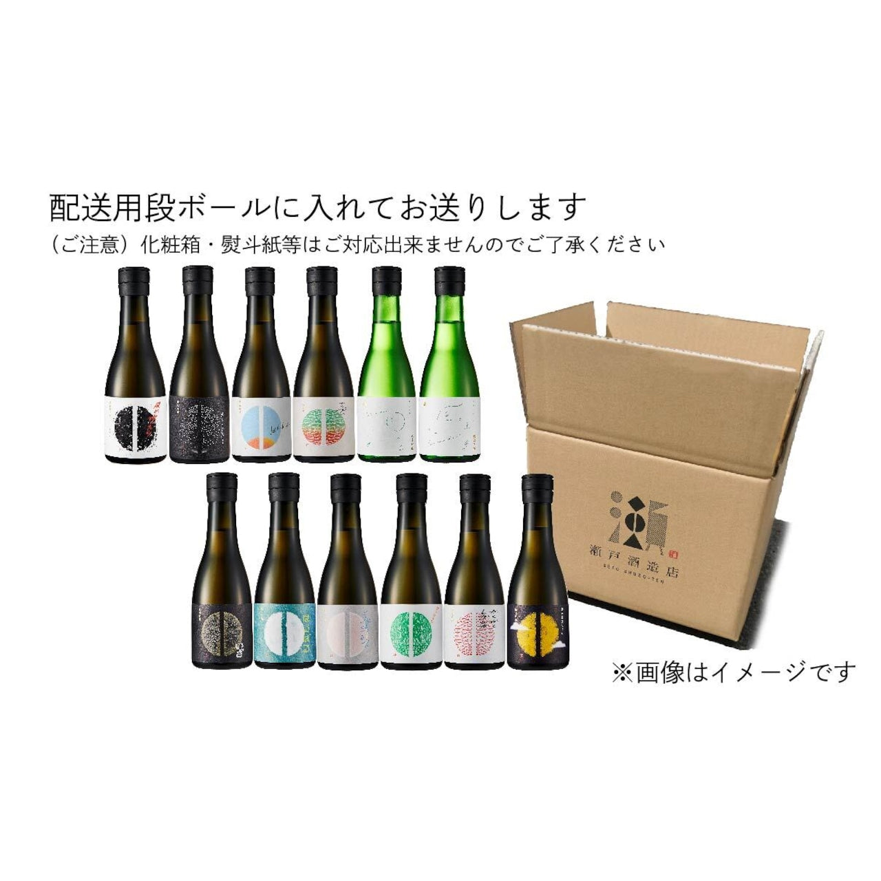 数量限定【酔狂セット】300ml全種セット（通常Ver.） – 瀬戸酒造店