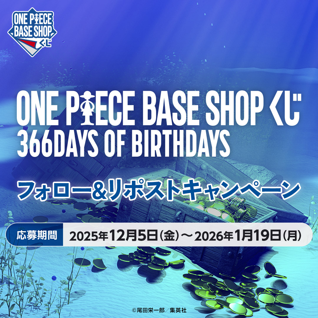 ONE PIECE BASE SHOP くじ 366DAYS OF BIRTHDAYS｜一番くじ倶楽部