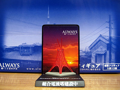 ALWAYS 続・三丁目の夕日 情景フィギュアセット 組み立て: Shin's 鉄