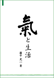 刊行物 : 心身統一合氣道会