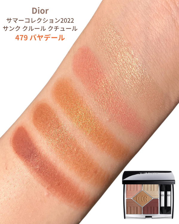 レビュー】DIOR 2022サマーコレクション サンク クルール クチュール