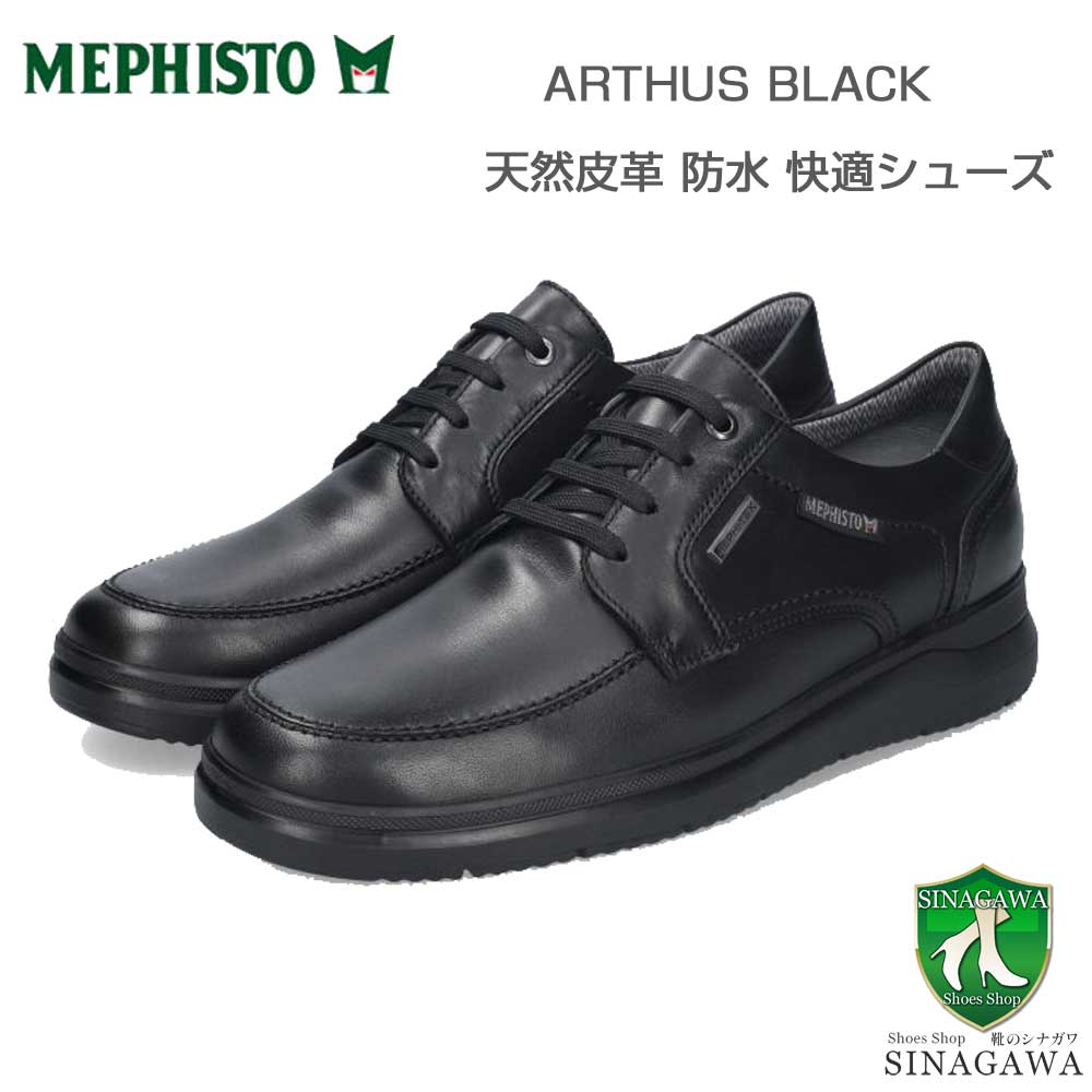 メフィスト MEPHISTO ARTHUS 5140315（アルサス）ブラック 防水 天然