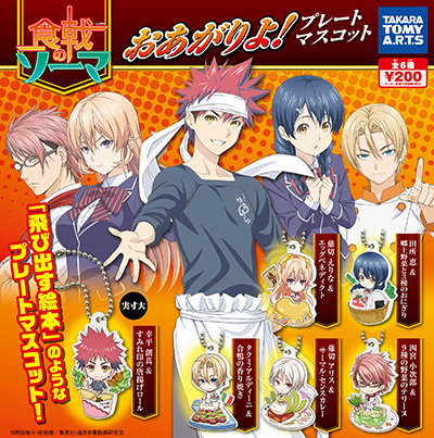 ALL -【GOODS】TVアニメ『食戟のソーマ』シリーズ グッズ 公式サイト-