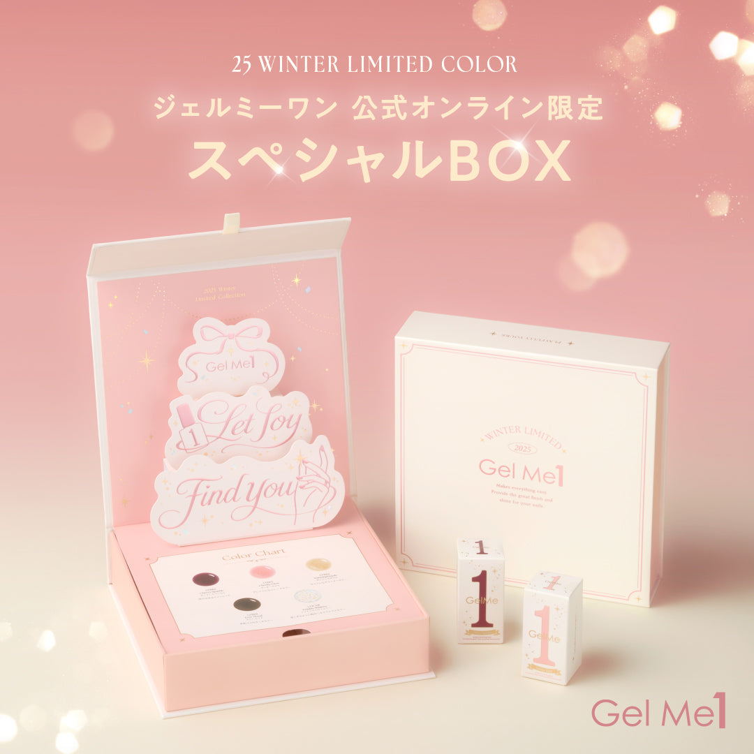 ジェルミーワン ～2025スペシャルBOX～冬限定5色セット【公式