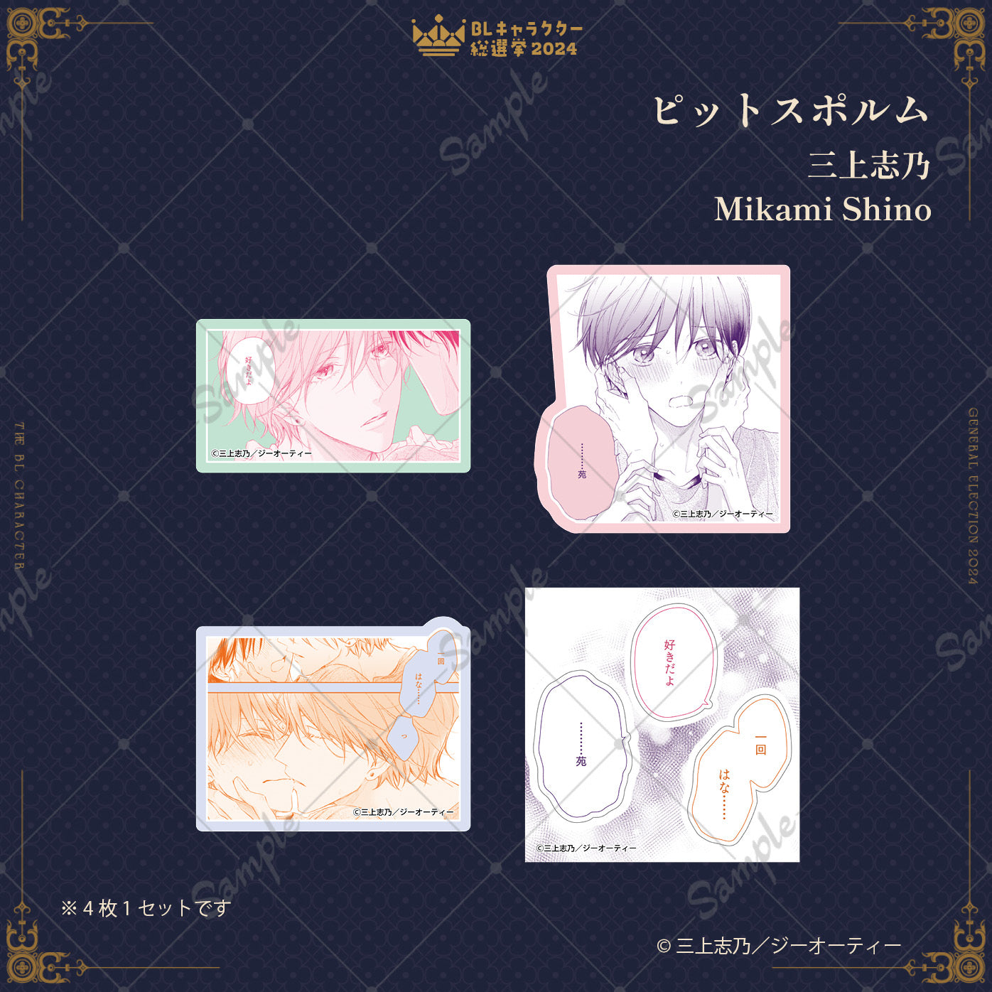 キャラクター総選挙2024】ドキドキステッカーセット『ピットスポルム