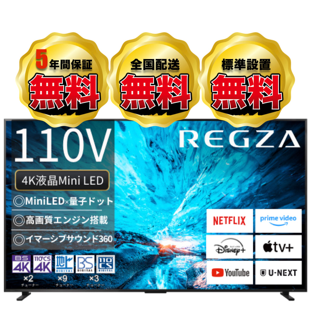 REGZA 110Z990R 110V型 4K液晶テレビ | 超大画面プレミアムモデル | K-SHOP