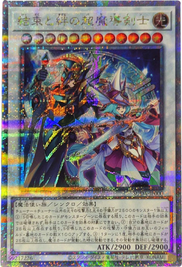 遊戯王 結束と絆の超魔導剣士 25th シークレット パラディン 結束と絆