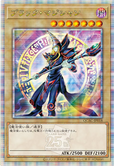 遊戯王 ブラック・マジシャン 25th クオシク QCSE 裏面薄スレあり