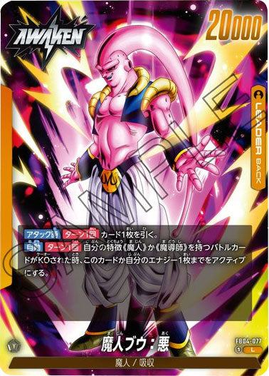 魔人ブウ：悪 L（リーダー） [FB04-077] ブースターパック 第4弾『限界