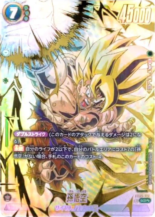 未知なる冒険 孫悟空 SCR スーパーパラレル 緊急ゲリラ販売