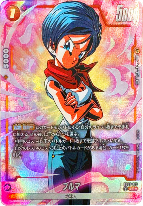 ブルマ SR☆（スーパーレアパラレル）星1 [FB02-130] ブースターパック