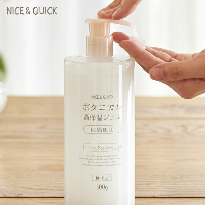 送料無料】ナイス＆クイック ボタニカル高保湿ジェル 敏感肌用 無添加