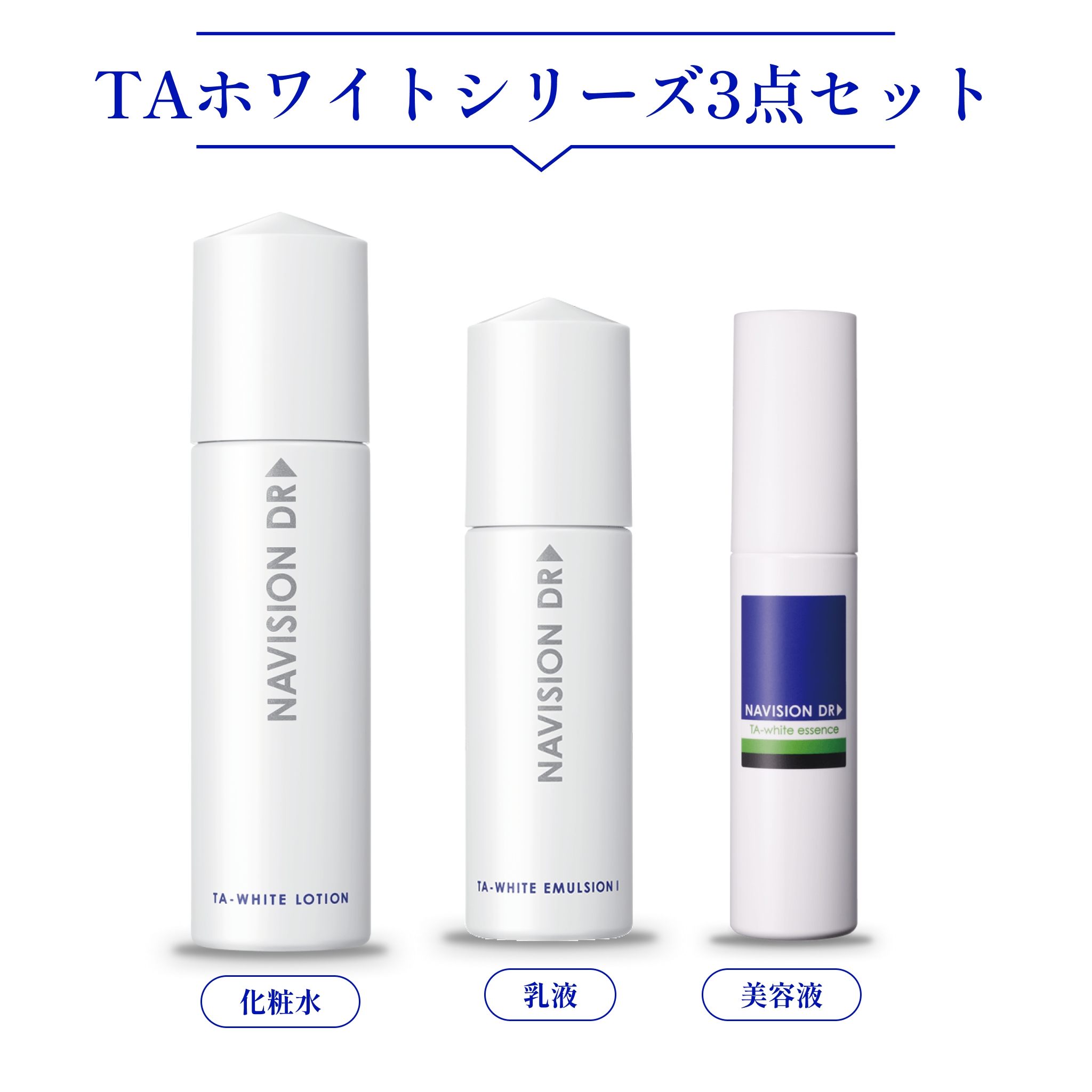 ナビジョンDR 美白対策3点セット – elife公式ショップ