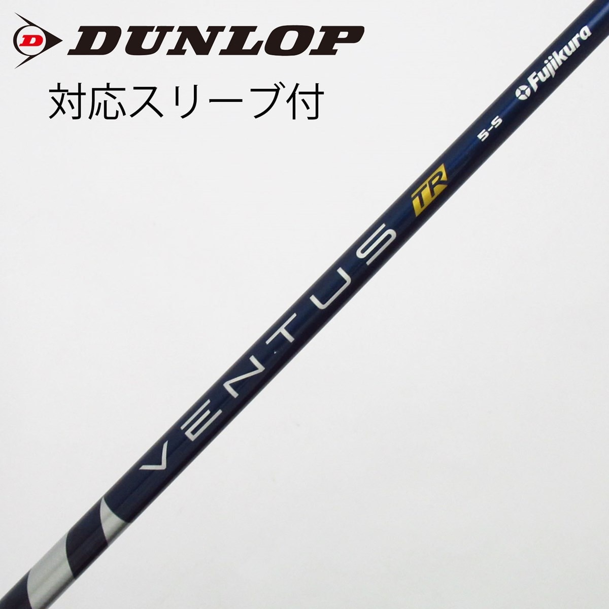 中古】VENTUS TR BLUE(VELOCOREあり) シャフト・スリーブ (フジクラ