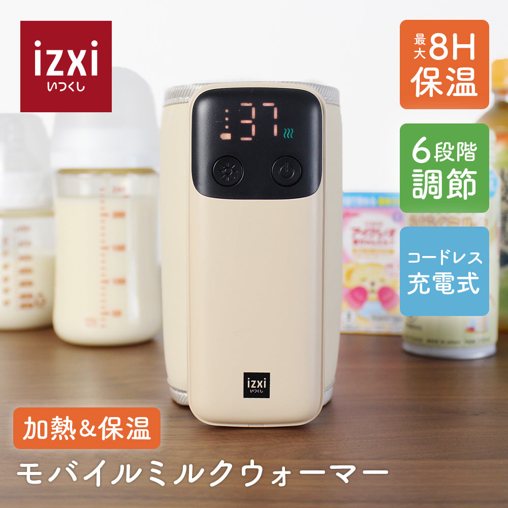 モバイルミルクウォーマー MW-8000 izxi いつくし – いつくし公式