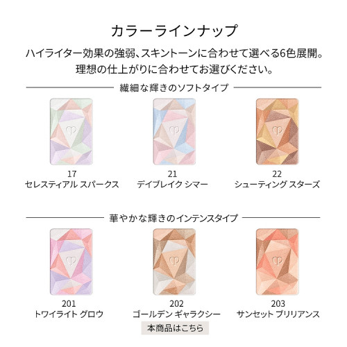 ル・レオスールデクラ |クレ・ド・ポー ボーテ|フェイスカラー|小田急