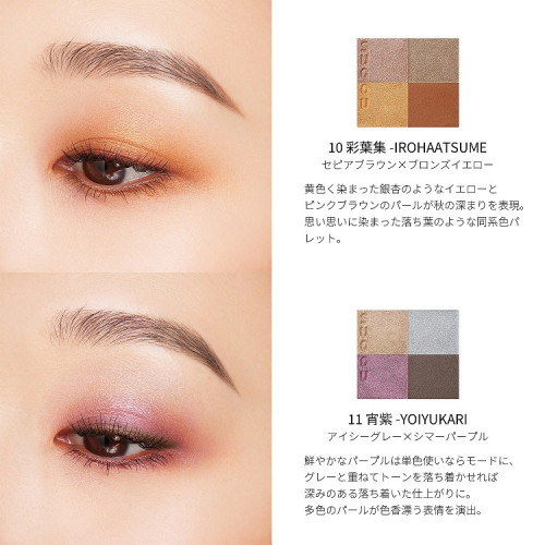 シグニチャー カラー アイズ|SUQQU|アイシャドウ|小田急百貨店