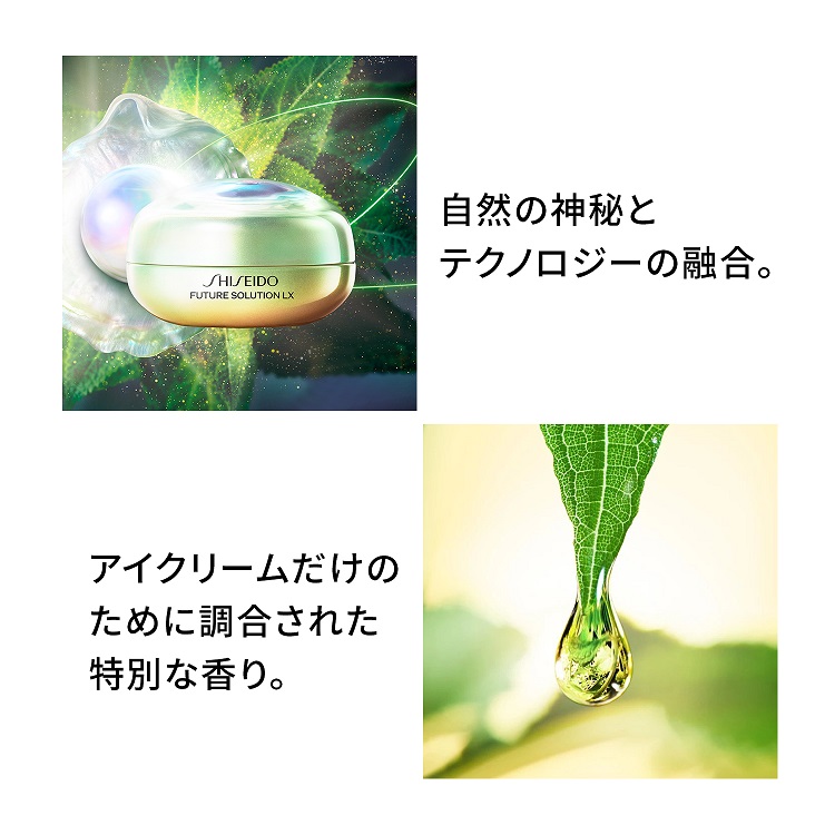 SHISEIDO フューチャーソリューション LX レジェンダリー