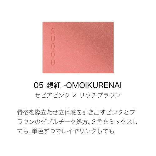 ブラーリング カラー ブラッシュ|SUQQU|チーク|小田急百貨店オンライン