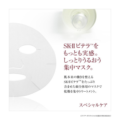 フェイシャル トリートメント マスク|SK－Ⅱ|スペシャルケア|小田急