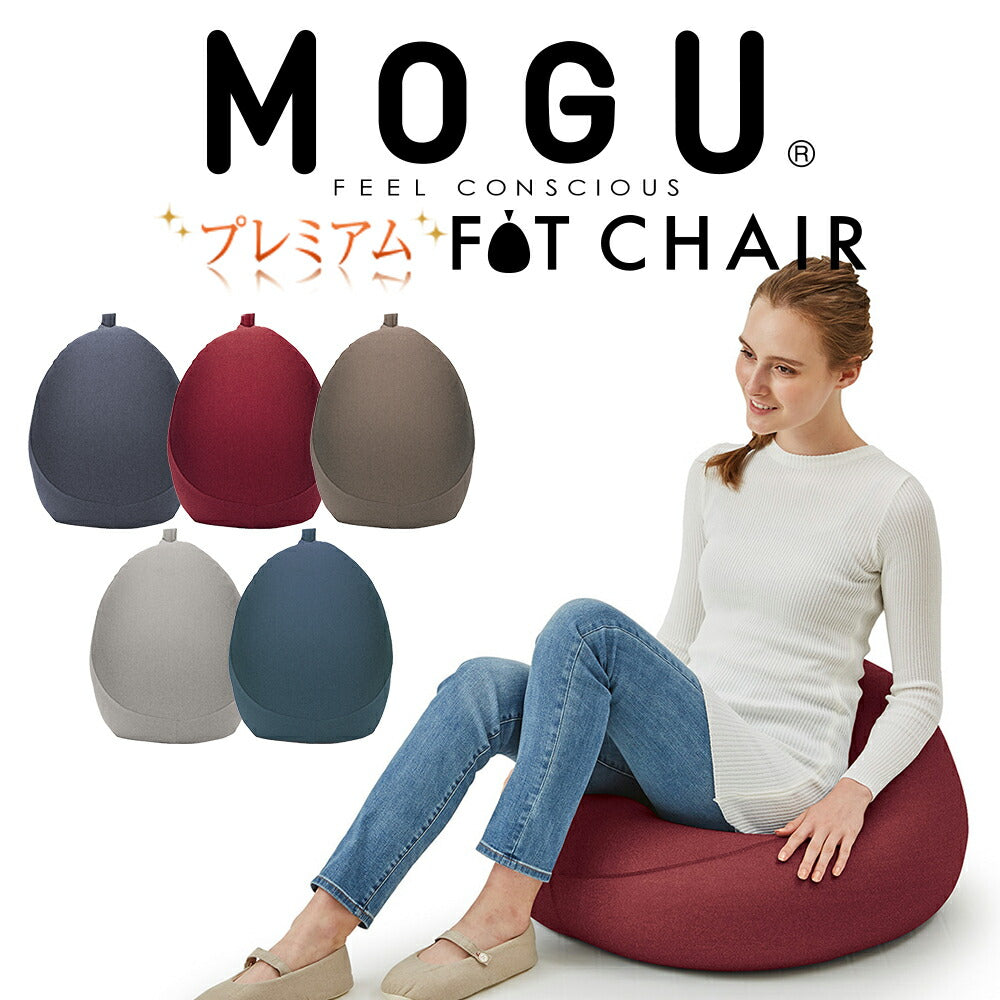 MOGU（モグ）プレミアムフィットチェア – 枕と眠りのおやすみショップ