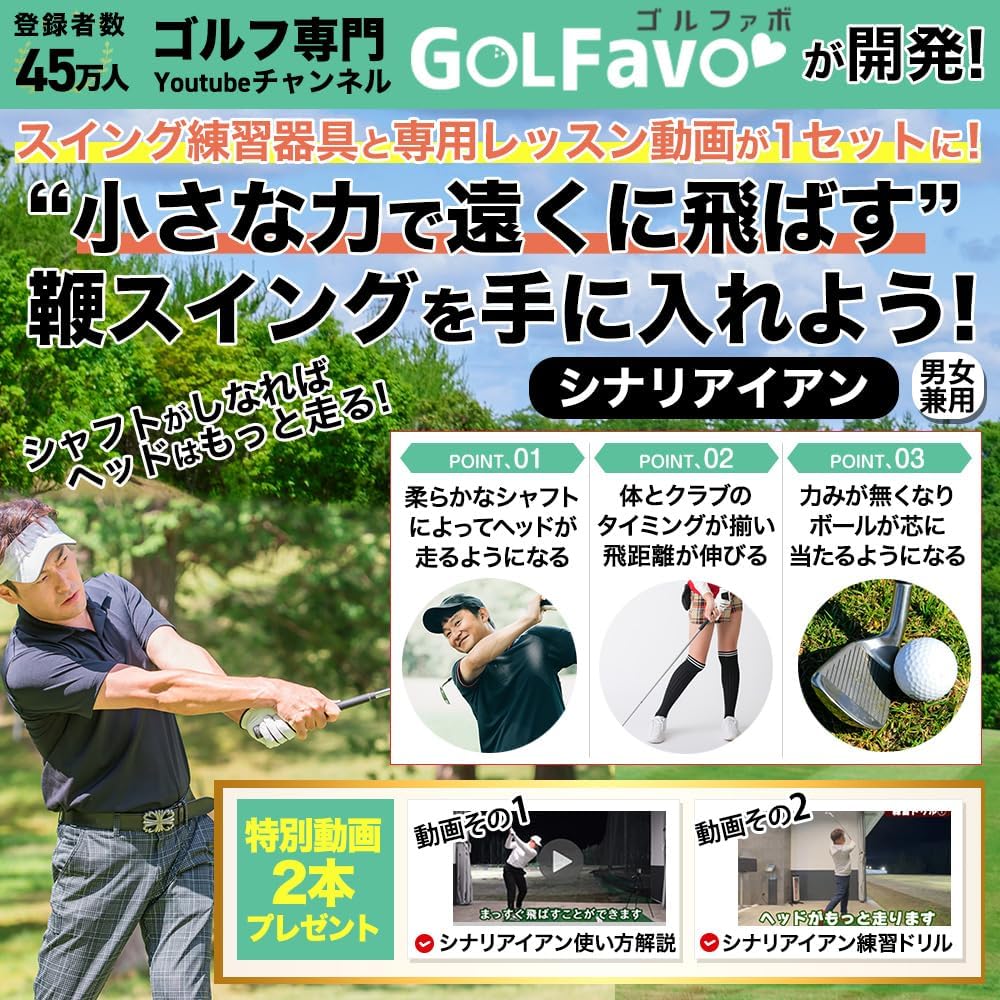 シナリアイアン – ゴルファボ
