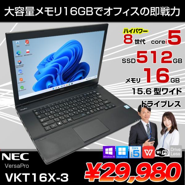 中古パソコン】NEC VersaPro VKT16X-3 中古ノート Win11 第8世代
