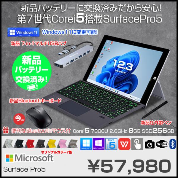 新品バッテリーに交換済み!】Microsoft Surface Pro5 中古 タブレット
