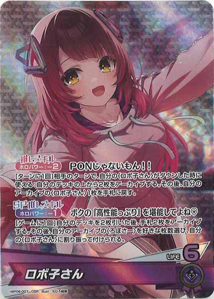 hBP06]ロボ子さん【OSR】hBP06-007 – フルコンプ ONLINE SHOP