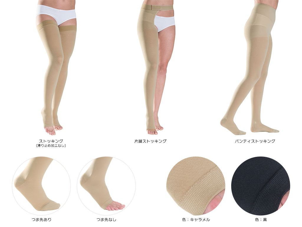COMFORT : コンフォート | シグバリス (SIGVARIS 弾性ストッキング