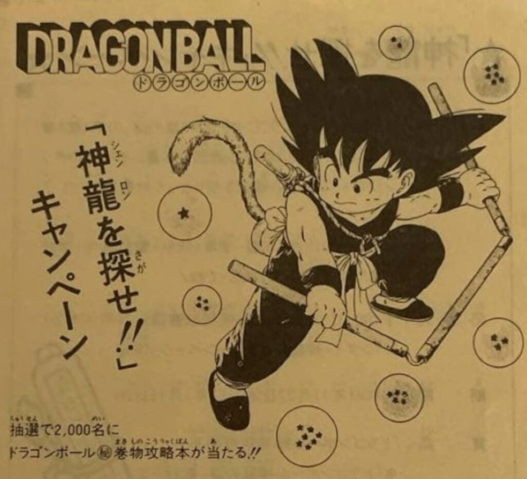 特集】ファミコン『ドラゴンボール 神龍の謎』完全解説｜ストーリー